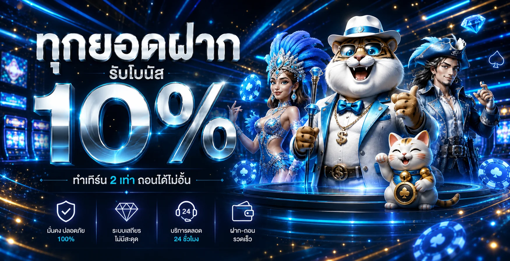 โปรโมชั่น MG88BET พร้อมตัวละครคาสิโนโทนสีน้ำเงินทอง