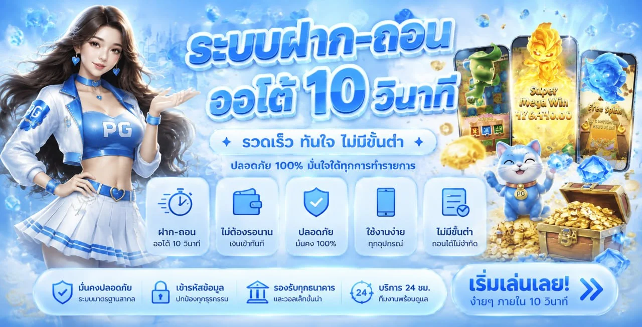 สิทธิพิเศษเกมสล็อต MG88BET และระบบบริการสมาชิก